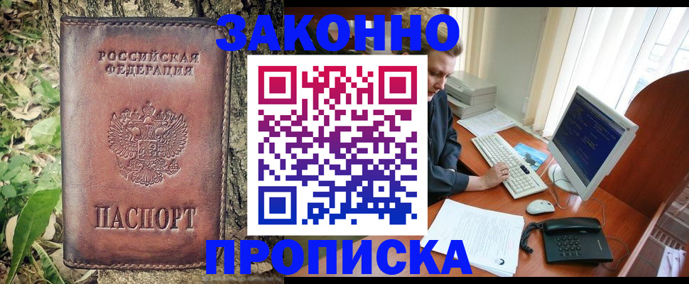 временная регистрация надежно в Скопине