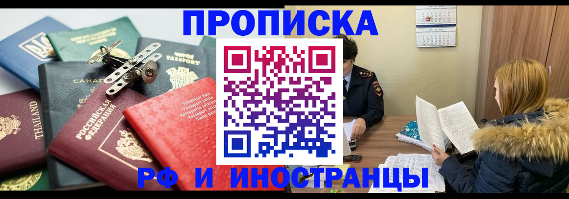 временная регистрация в квартире в Скопине